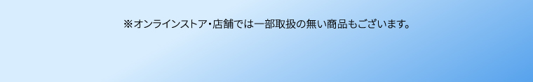購入時注意事項
